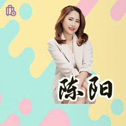 陈阳